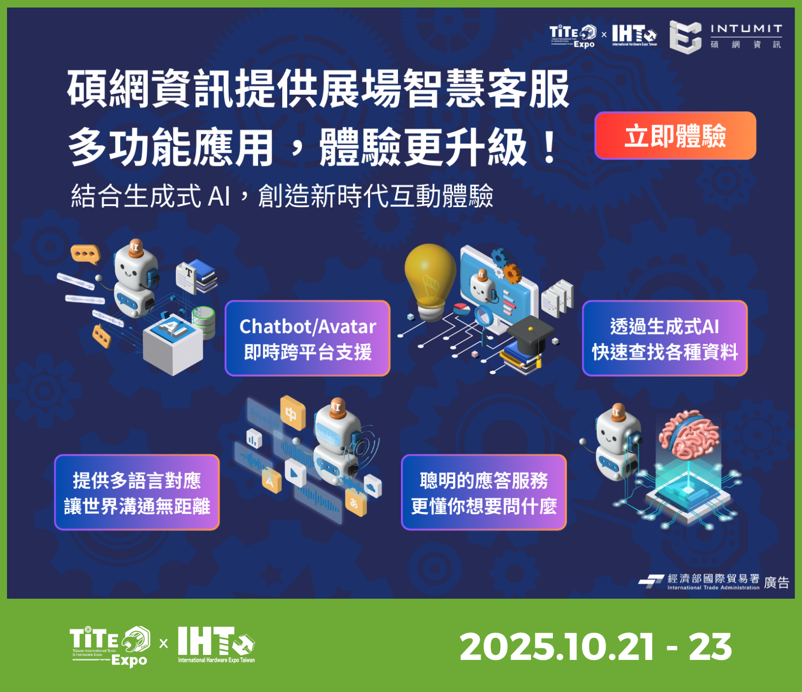 2025 參展商暨合作夥伴|碩網資訊股份有限公司