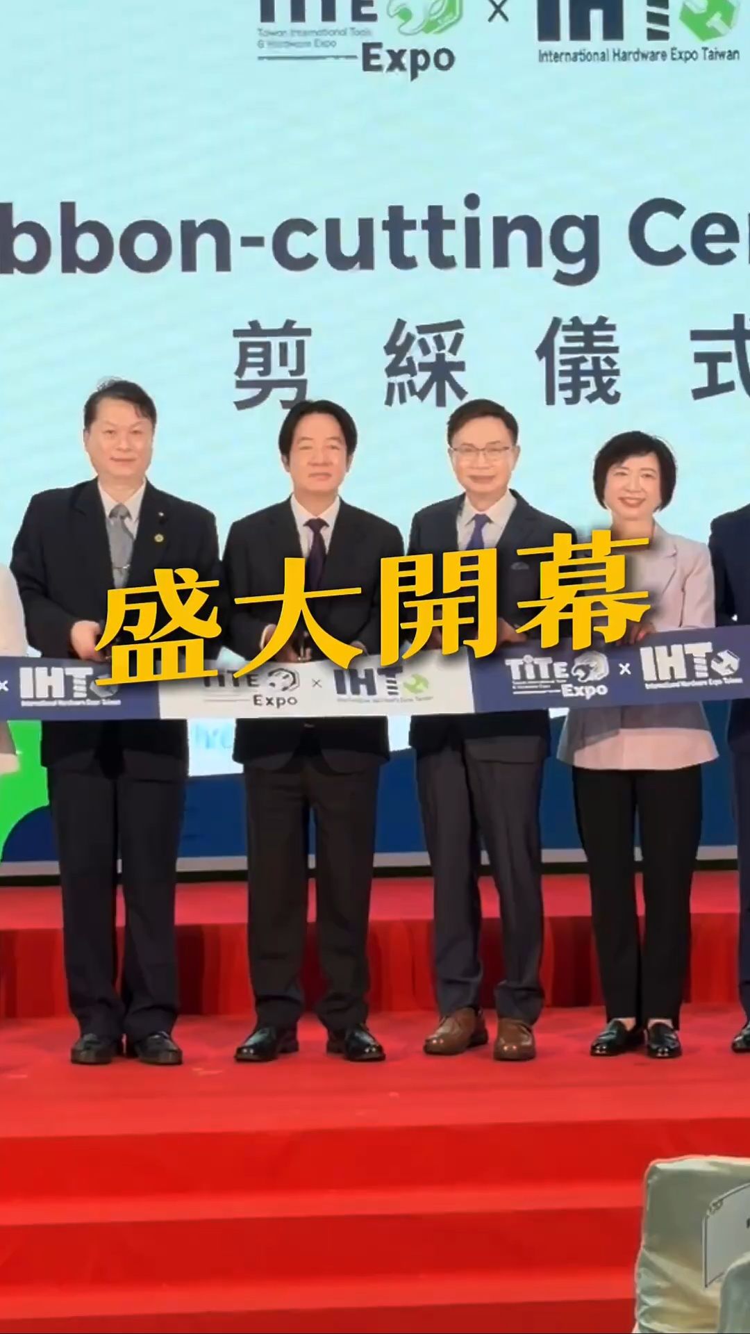 TiTE x IHT 短影音:展會盛大開幕啦!