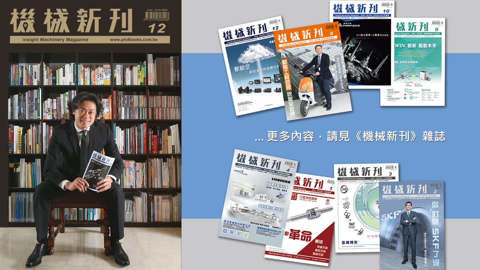 Insight Machinery Magazine - The Most Professional Machinery Magazine in Taiwan