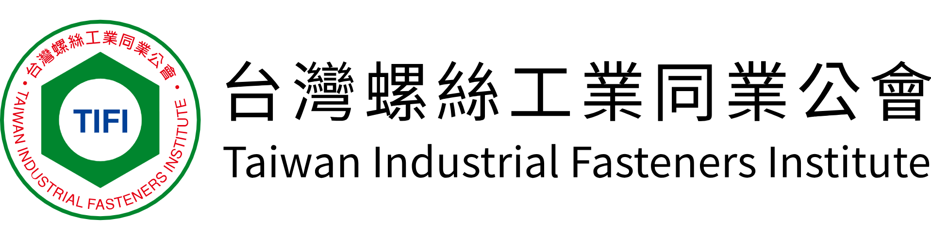 台灣螺絲工業同業公會