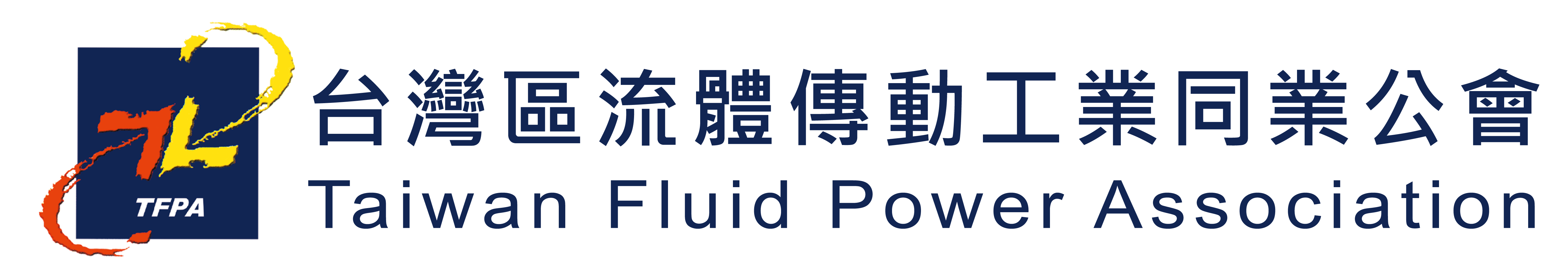 台灣流體公會