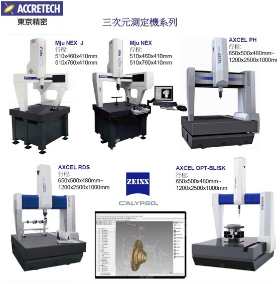 日本東京精密-三次元
