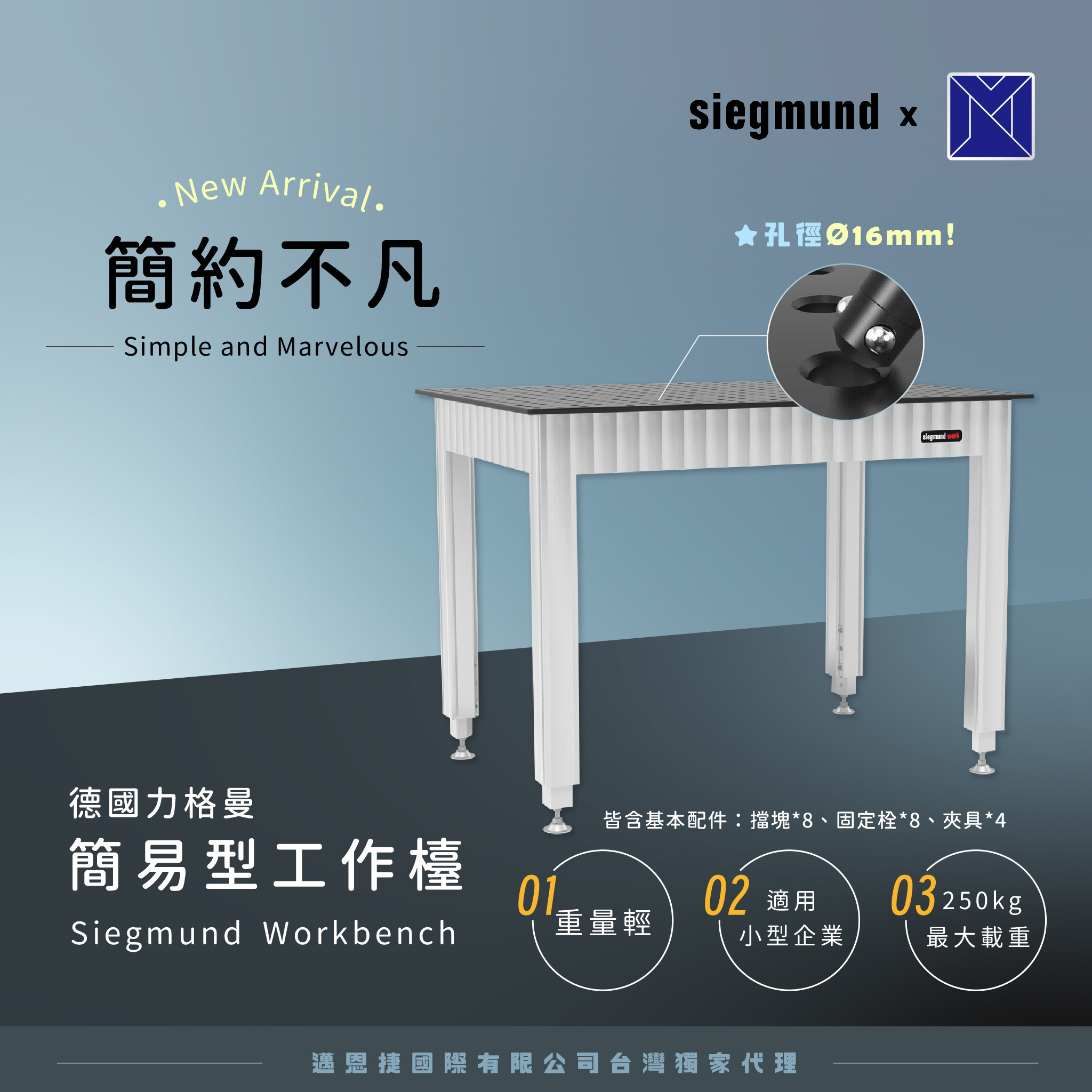 德國力格曼簡易型工作檯