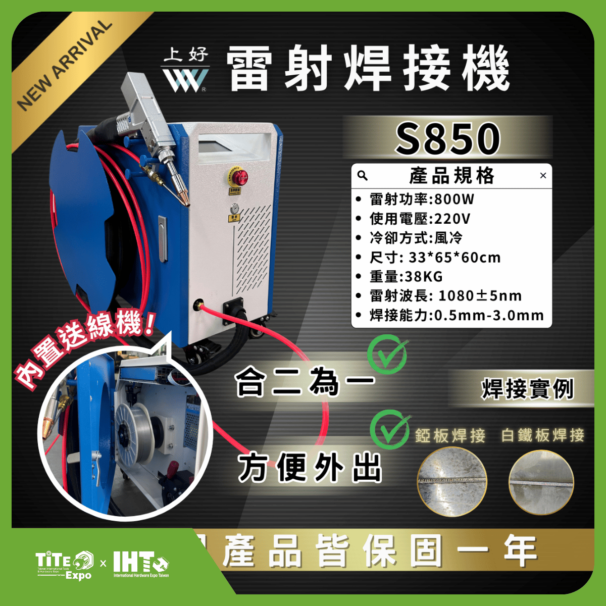 雷射焊接機 風冷S850