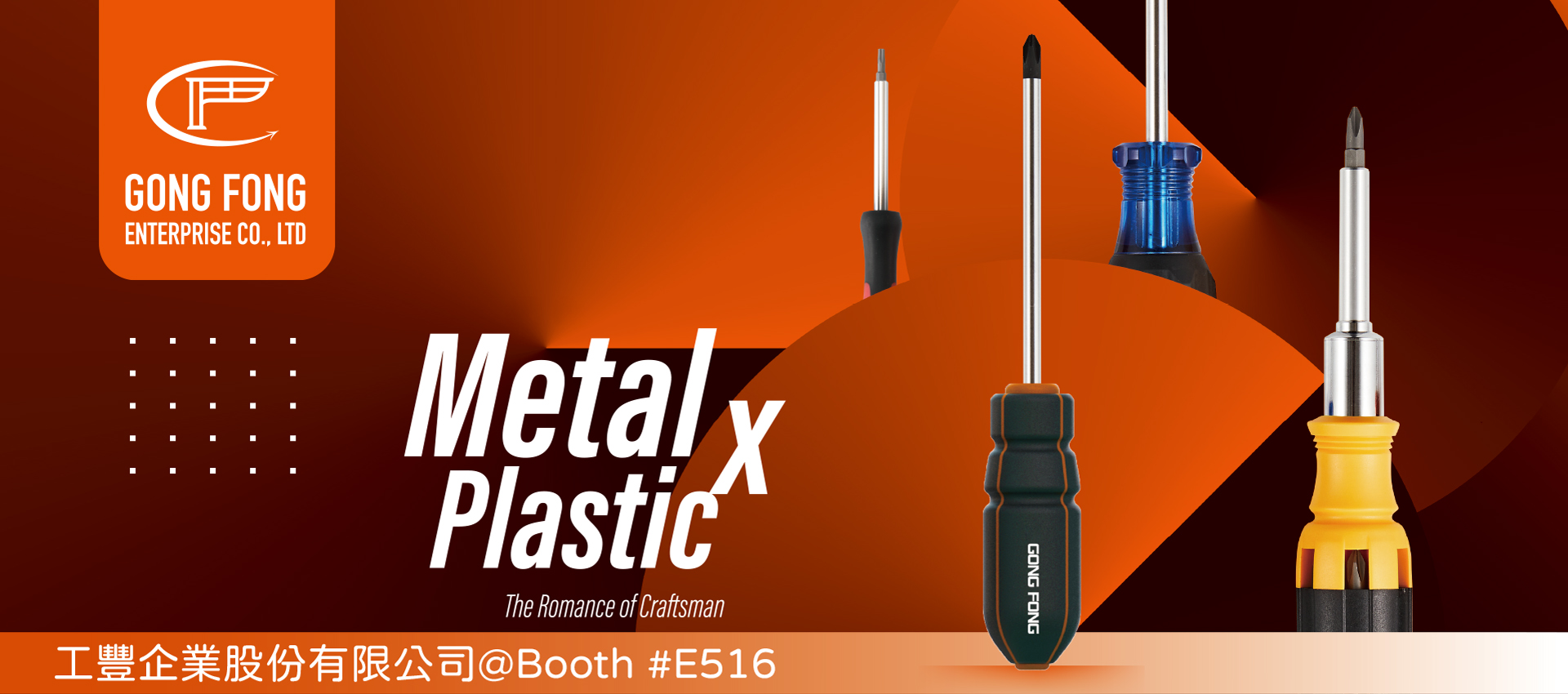 工豐企業股份有限公司