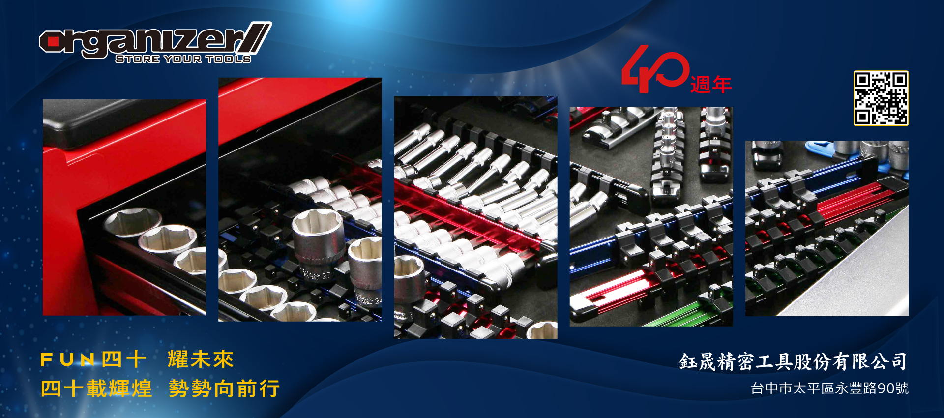 鈺晟精密工具股份有限公司 Organizer Precision Tools Co., Ltd.