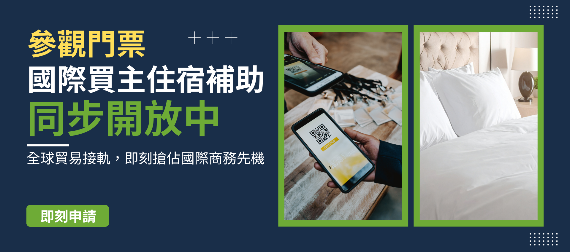 開放參觀報名